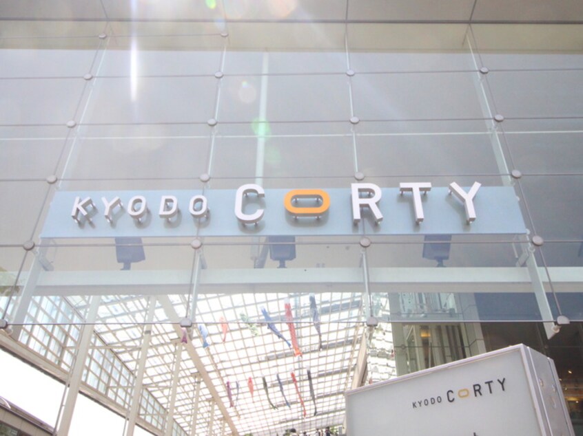 KYODO  CORTY(ショッピングセンター/アウトレットモール)まで255m メゾン玉名