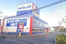 BOOKOFF 橋本津久井街道店(本屋)まで666m 川端ハイム