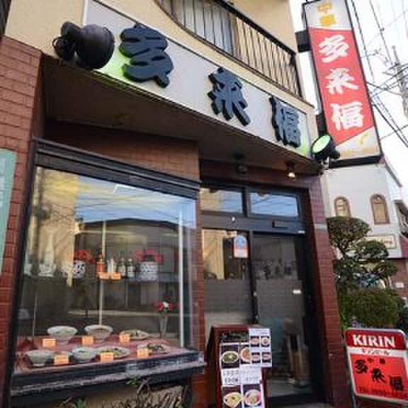 多来福(その他飲食（ファミレスなど）)まで331m フルハウス