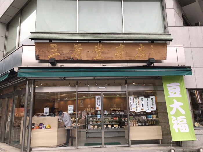 三原堂本店(コンビニ)まで724m ザ・パークハビオ日本橋三越前