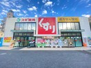 スギ薬局 江東千石店(スーパー)まで968m ラグゼナ東陽町