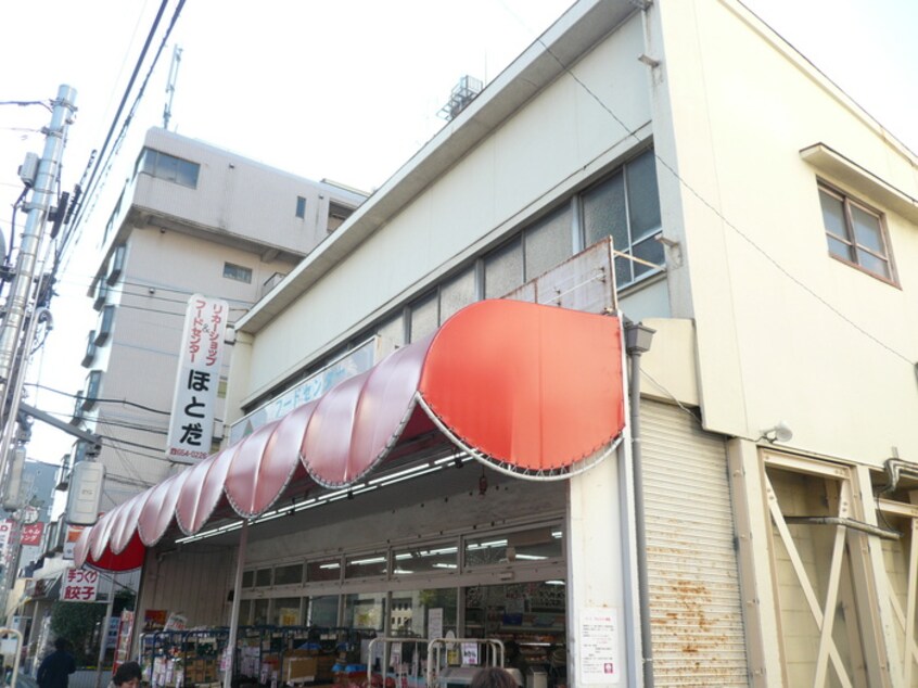 ほとだ(スーパー)まで700m 堀川マンション