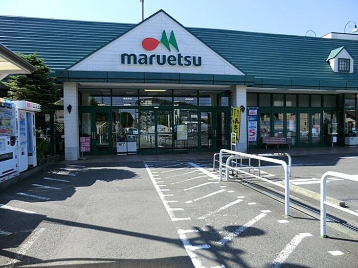 マルエツ 相武台店(スーパー)まで387m ワコーレ相武台前（105）