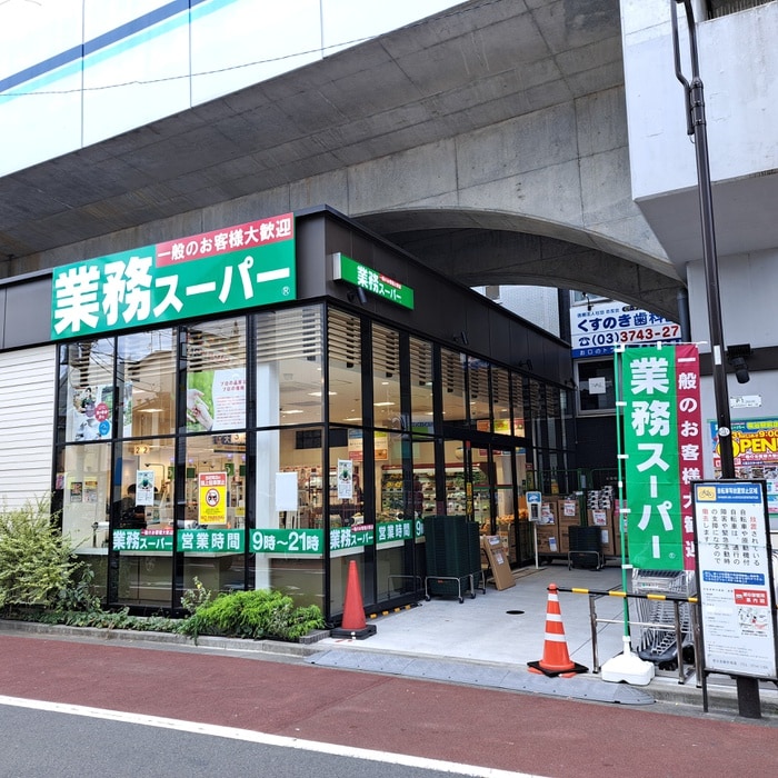 業務スーパー(スーパー)まで450m パルコート西糀谷