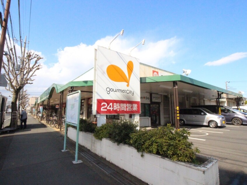 グルメシティ　24時間営業(スーパー)まで641m アルカサル