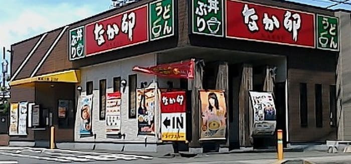 なか卯(ファストフード)まで130m リブリ・相武台