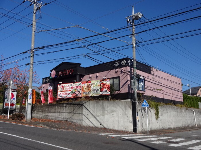 バーミヤン(その他飲食（ファミレスなど）)まで1300m ポプラヶ丘コープ３号棟