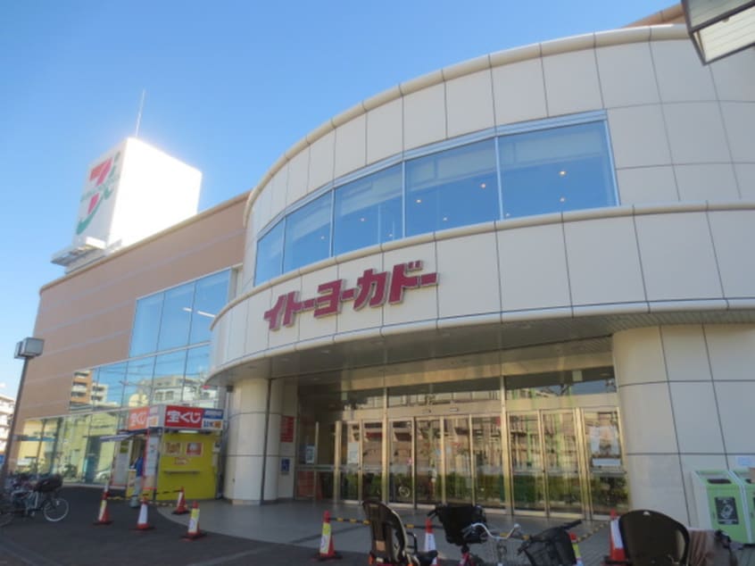 イトーヨーカドー 鶴見店(スーパー)まで794m メゾンドエトワール