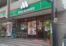 モスバーガー　宮崎台店(ファストフード)まで824m AZEST-RENT宮崎台