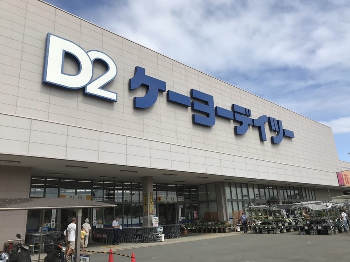 ケーヨーデイツー(電気量販店/ホームセンター)まで1270m ハウス２１