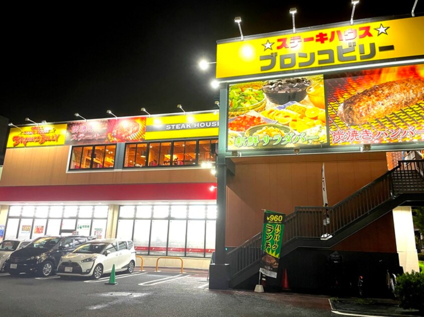 ブロンコビリー(その他飲食（ファミレスなど）)まで450m ウッディコーポ東六月町