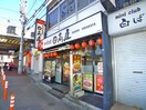 日高屋(その他飲食（ファミレスなど）)まで50m オアシス五反野