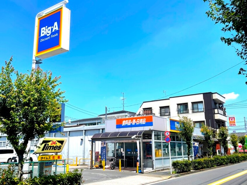 ビッグエー(ディスカウントショップ)まで450m 北村マンション