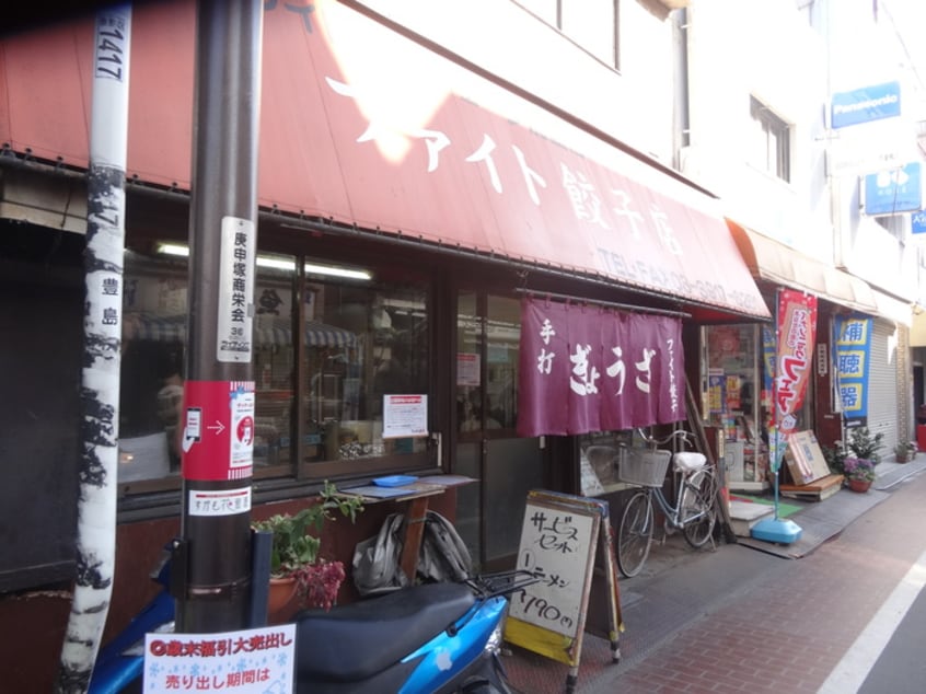 ファイト餃子(その他飲食（ファミレスなど）)まで159m カ－サ・アヴィ－トＢ