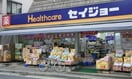くすりのセイジョー目黒本町店(ドラッグストア)まで350m BRICK RESIDENCE 目黒本町