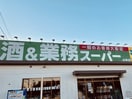 業務スーパー小金井店(スーパー)まで725m コ－ポ松尾