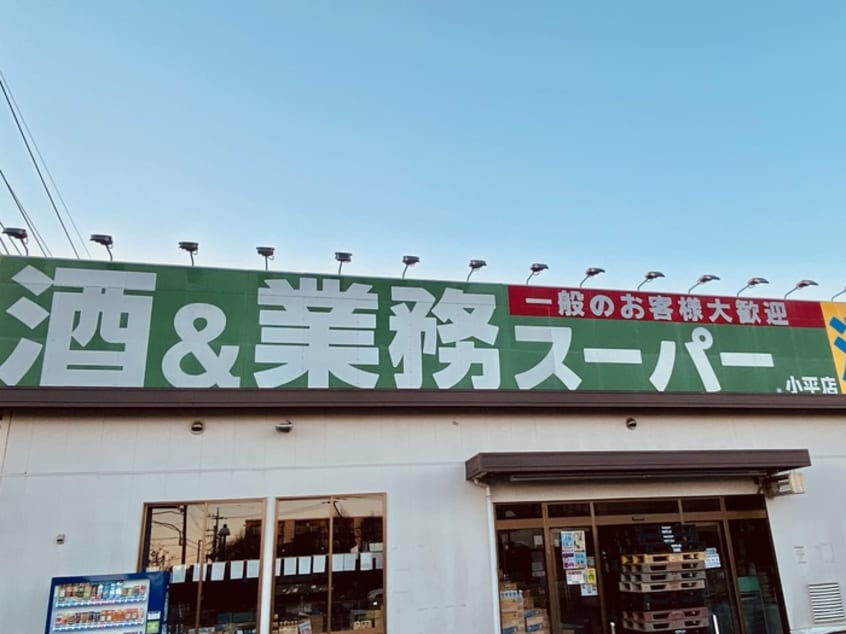 業務スーパー小金井店(スーパー)まで725m コ－ポ松尾