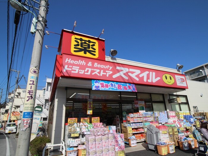 スマイルドラッグ板橋中台店(ドラッグストア)まで260m Villa　soleil中台