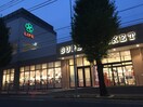 ライフ有馬5丁目店(スーパー)まで501m アゼリア鷺沼