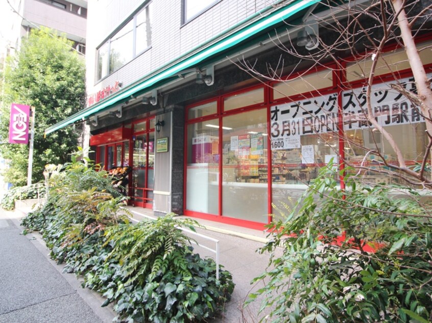 まいばすけっと南麻布古川橋店.JPG(スーパー)まで300m フロンティアレジデンス南麻布