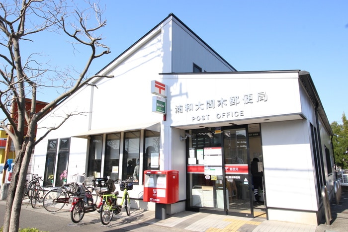 浦和大間木郵便局(郵便局)まで420m リブレス東浦和