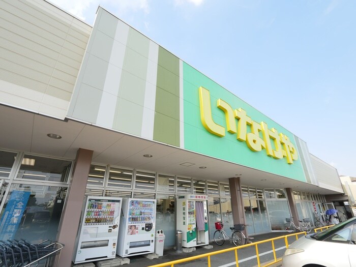 いなげや鶴ヶ島店(スーパー)まで900m ビリーブⅠ