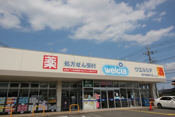 ウェルシア坂戸鶴舞厚川店(ドラッグストア)まで1500m ビリーブⅠ