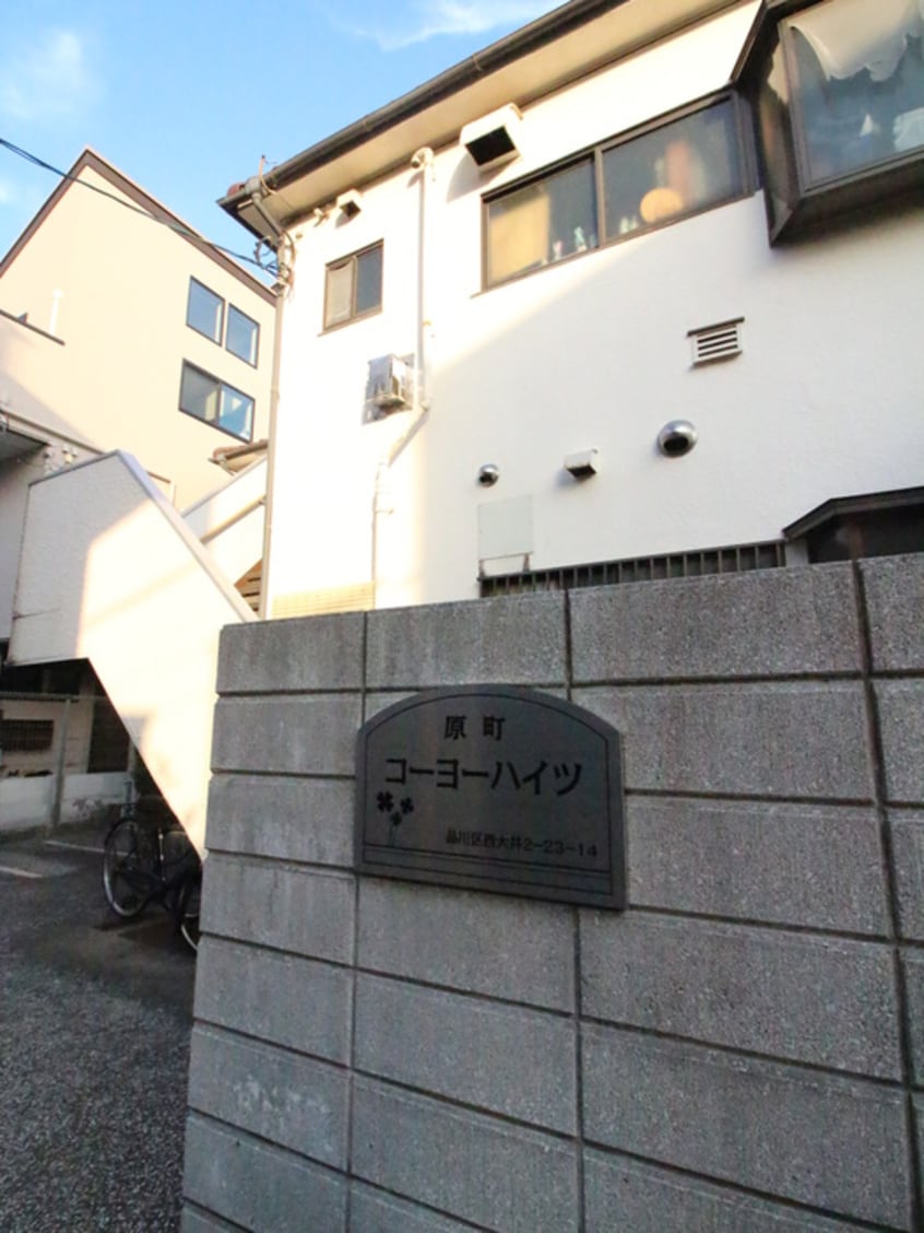 外観写真 原町コーヨーハイツ