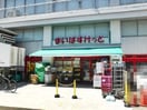 まいばすけっと北沢4丁目店(スーパー)まで204m ｃｏｓｍｏｓ東北沢