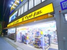 マツモトキヨシ(ドラッグストア)まで893m Ｍｙｏｋｅｎ北小金３