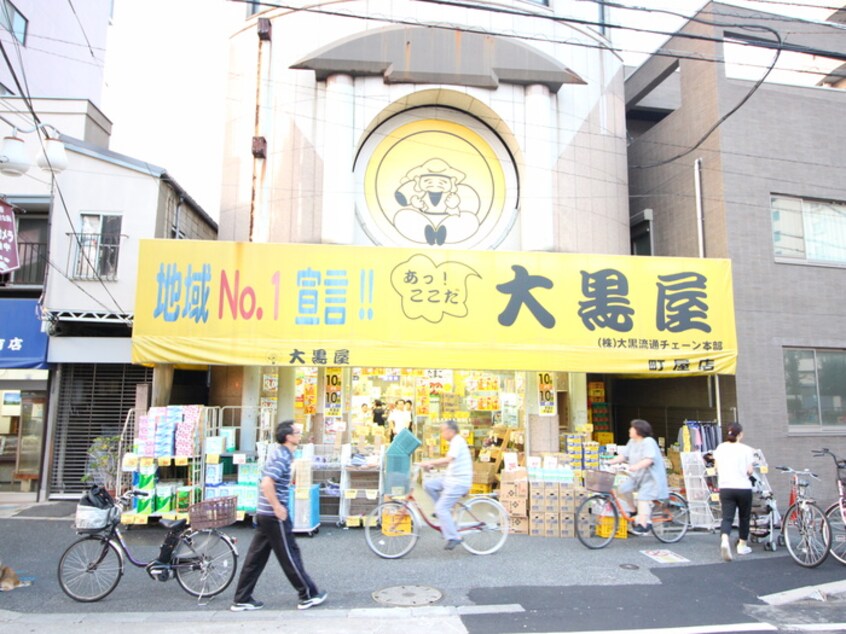 大黒屋(スーパー)まで650m アヴァンタージュ