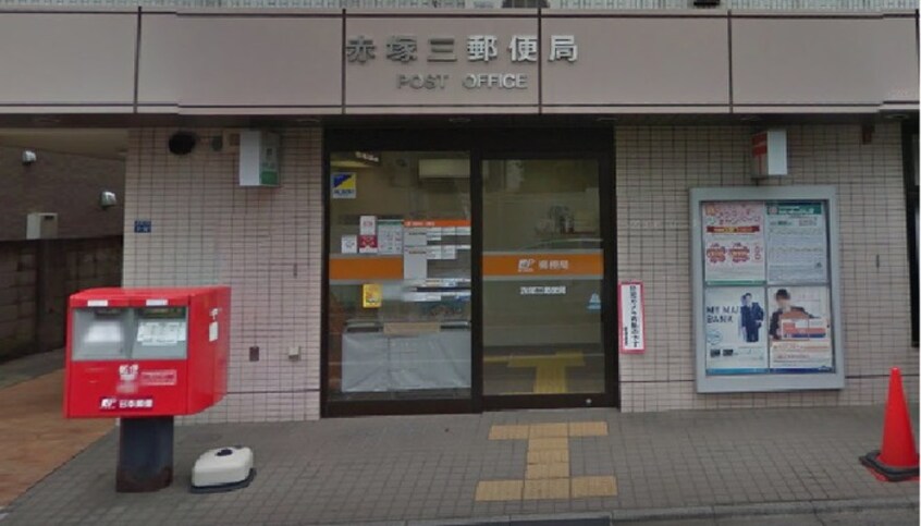 赤塚三郵便局(郵便局)まで369m サンロ－ズ赤塚