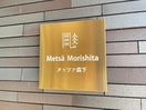 その他 Metsa Morishita
