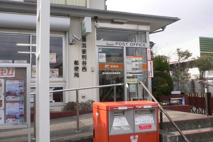 横浜釜利谷郵便局(郵便局)まで1400m プチトマト
