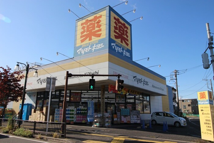 マツモトキヨシ北越谷店(ドラッグストア)まで500m マンション戸田