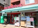 まいばすけっと上大崎二丁目店(スーパー)まで70m レジディア目黒