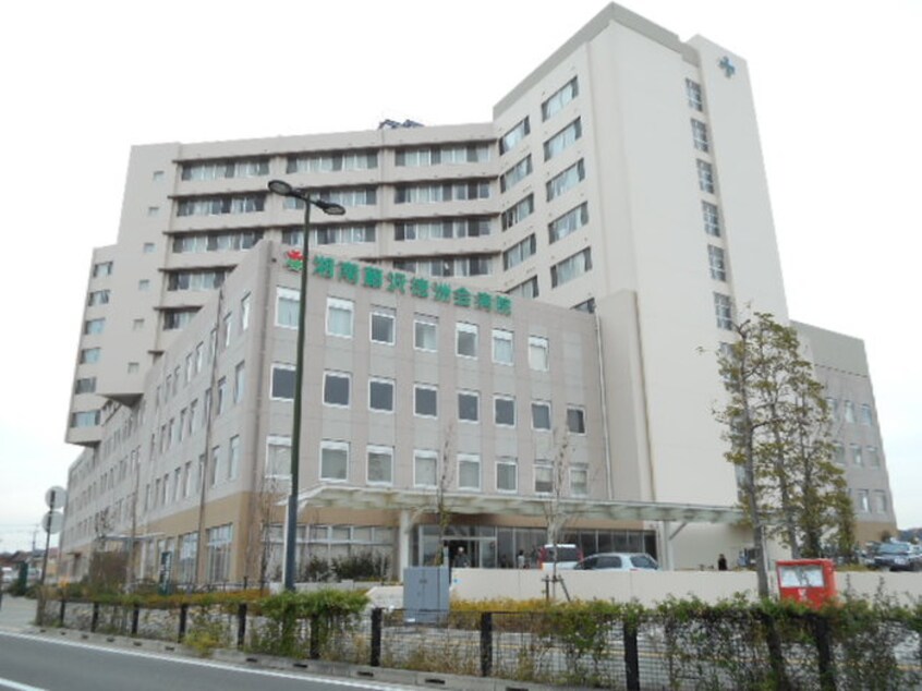 湘南藤沢徳洲会病院(病院)まで1300m フヨウハイツ１