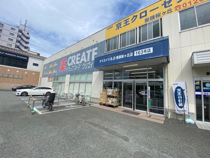 クリエイト薬局多摩馬引沢店(ドラッグストア)まで1465m シャトーハイツ