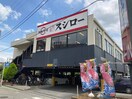 スシロー(その他飲食（ファミレスなど）)まで702m ホワイトヒル