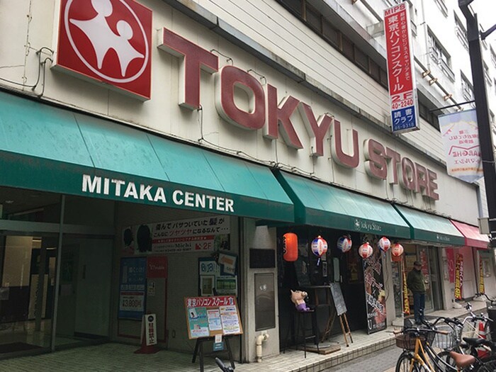 東急ストア三鷹センター店(スーパー)まで400m ハイツ栄連