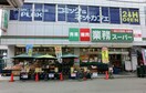 業務スーパー戸塚店(スーパー)まで891m ベレーザ戸塚