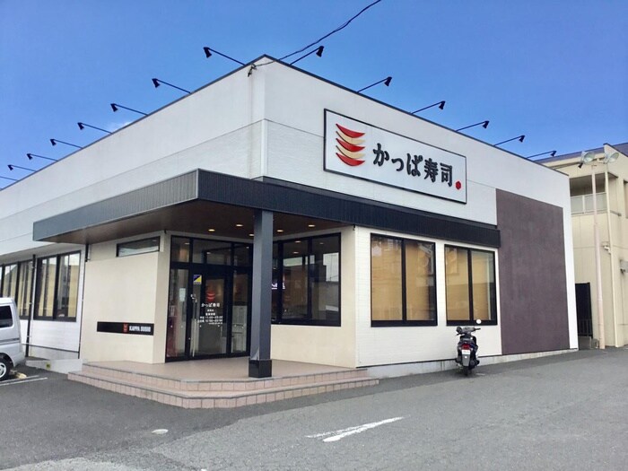 かっぱ寿司都岡店(その他飲食（ファミレスなど）)まで650m KHOUSEズーラシア
