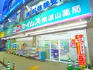 セイムス(ドラッグストア)まで120m クレスト・ソナ