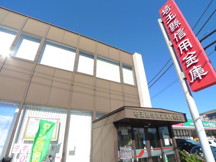 埼玉県信用金庫(銀行)まで550m セゾンミズホ