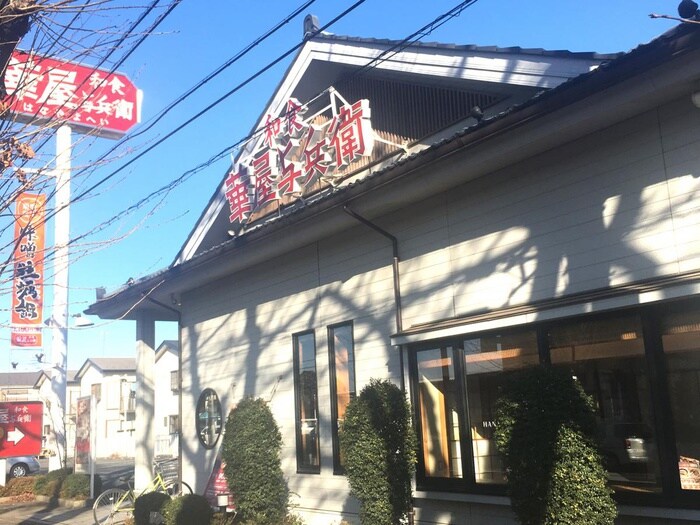 華屋与兵衛(その他飲食（ファミレスなど）)まで220m ヒルズフルカワ