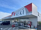 ドラックストアセキ　高麗川店(ドラッグストア)まで150m ステラート