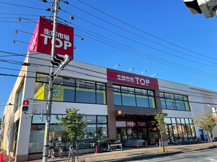 生鮮市場ＴＯＰ　高麗川店(スーパー)まで300m ステラート