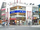 マクドナルド大岡山店(ファストフード)まで690m 大岡山1丁目貸家