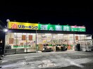 業務スーパー 四谷店(スーパー)まで1028m オ－クハウス