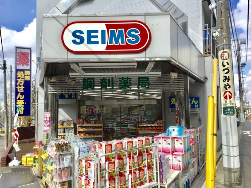 セイムズ(ドラッグストア)まで600m リブリ・フチュール二俣川